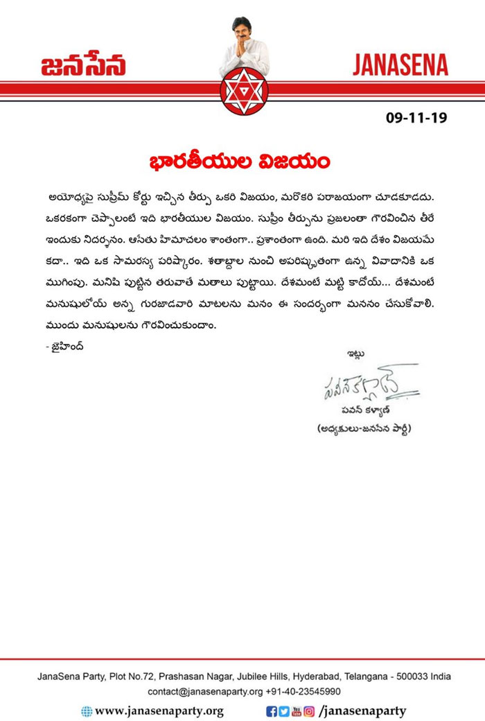 Pawan Kalyan on Ayodhya Verdict