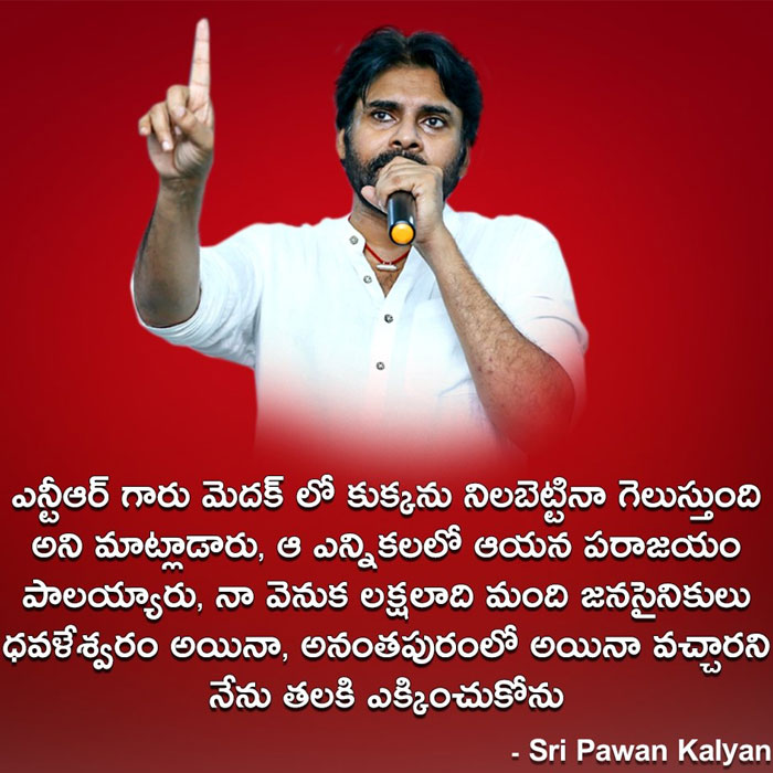 Pawan Kalyan on Late NTR's Arrogance