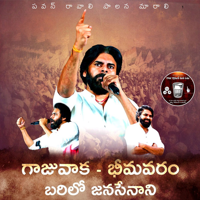 Pawan Kalyan to Become CM As Per Bheemavaram Sentiment?