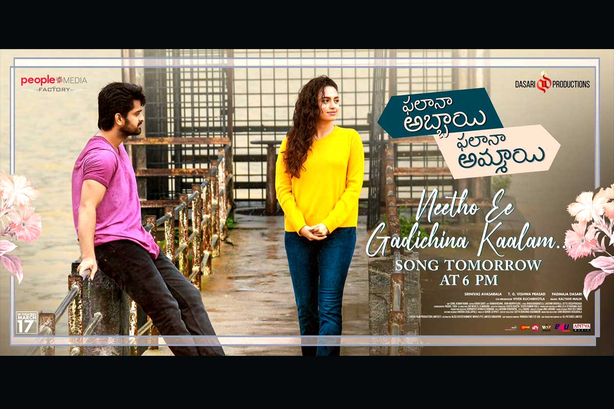 Phalana Abbayi Phalana Ammayi Releasing on 17th March, 2023