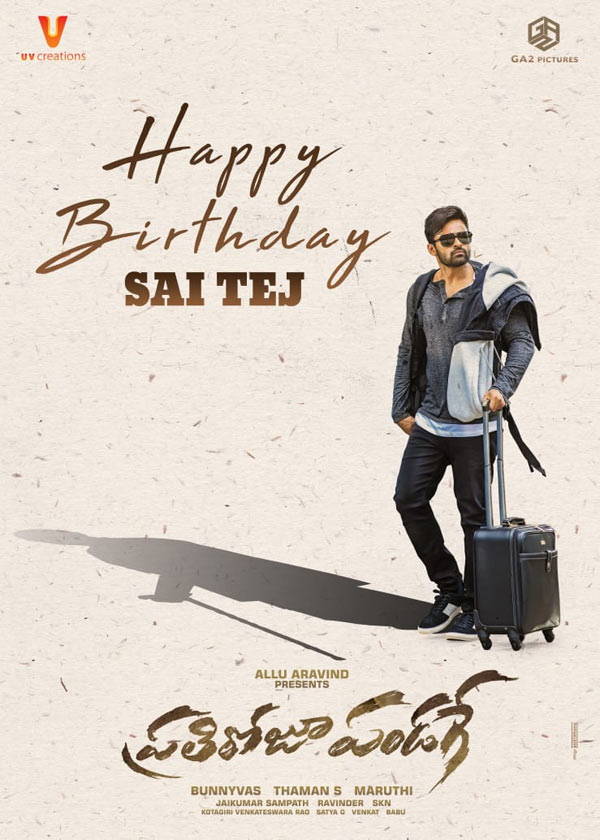 Prati Roju Pandaage Sai Dharam Tej Birthday Special Poster