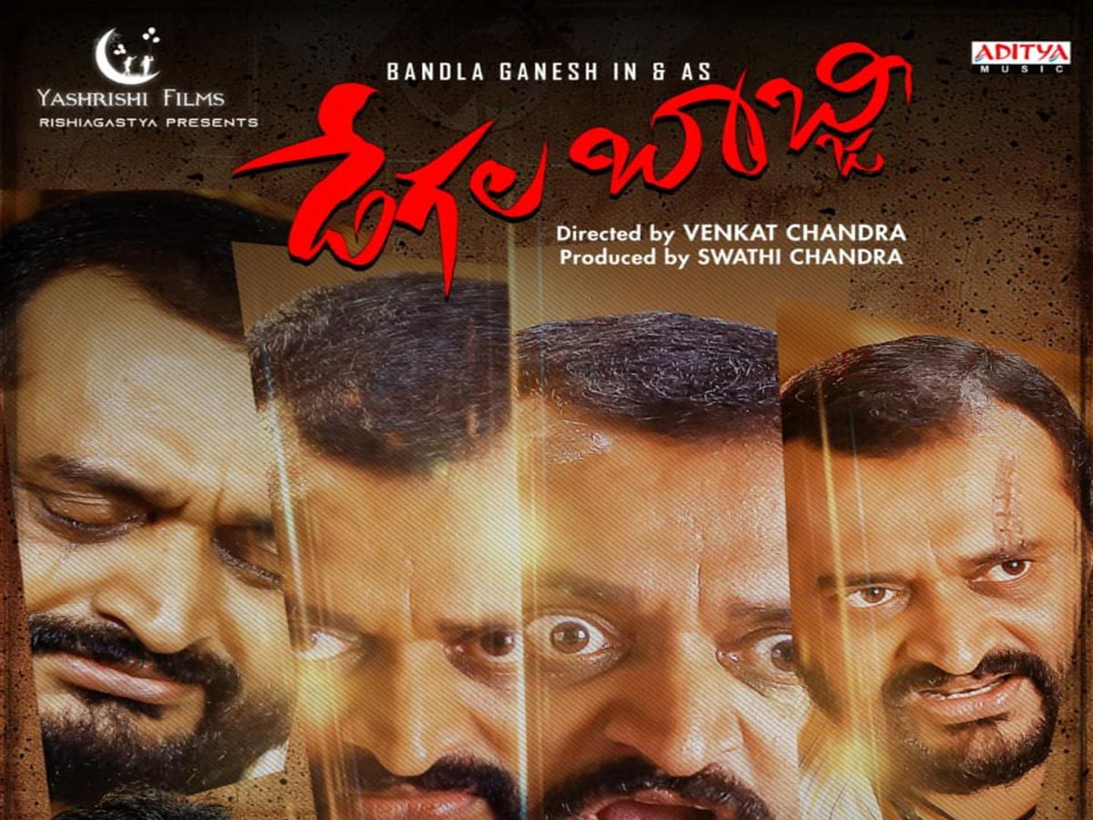 Puri Jagannath releases Degala Babji trailer