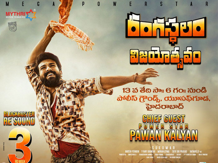 Ram Charan's Rangasthalam Success Meet Tomorrow