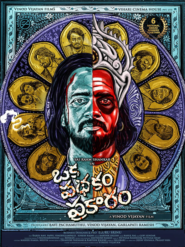 Ram Gopal Varma unveils Sai Ram Shankar's title poster