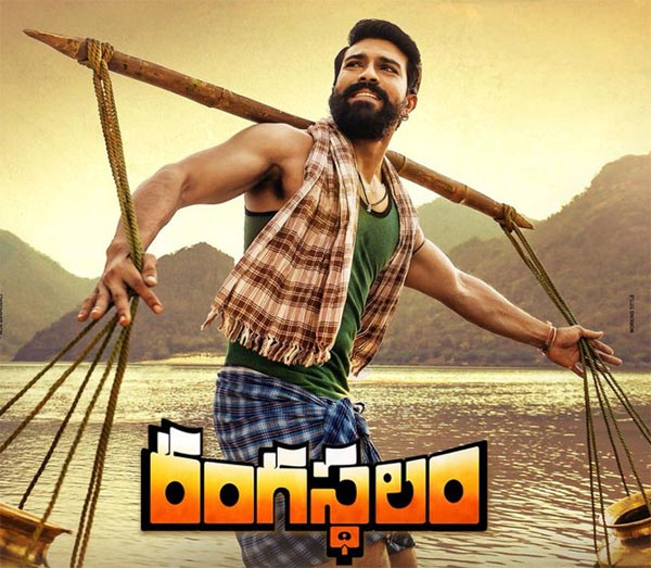 Ramcharan Rangasthalam