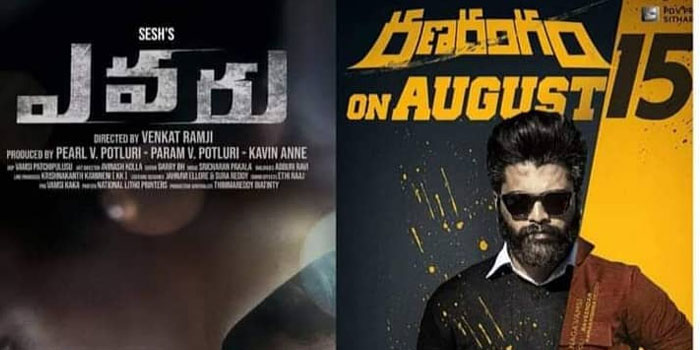 Ranarangam and Yevaru on August 15