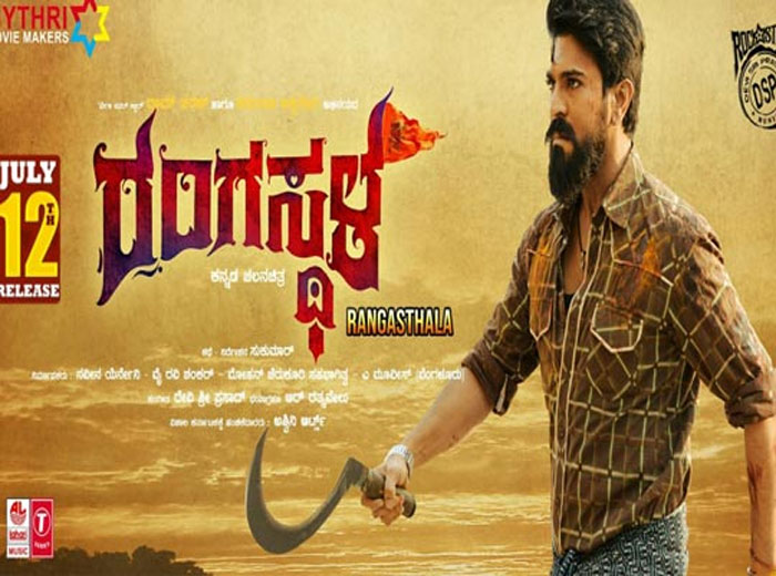 Rangasthalam to Release in Karnataka again