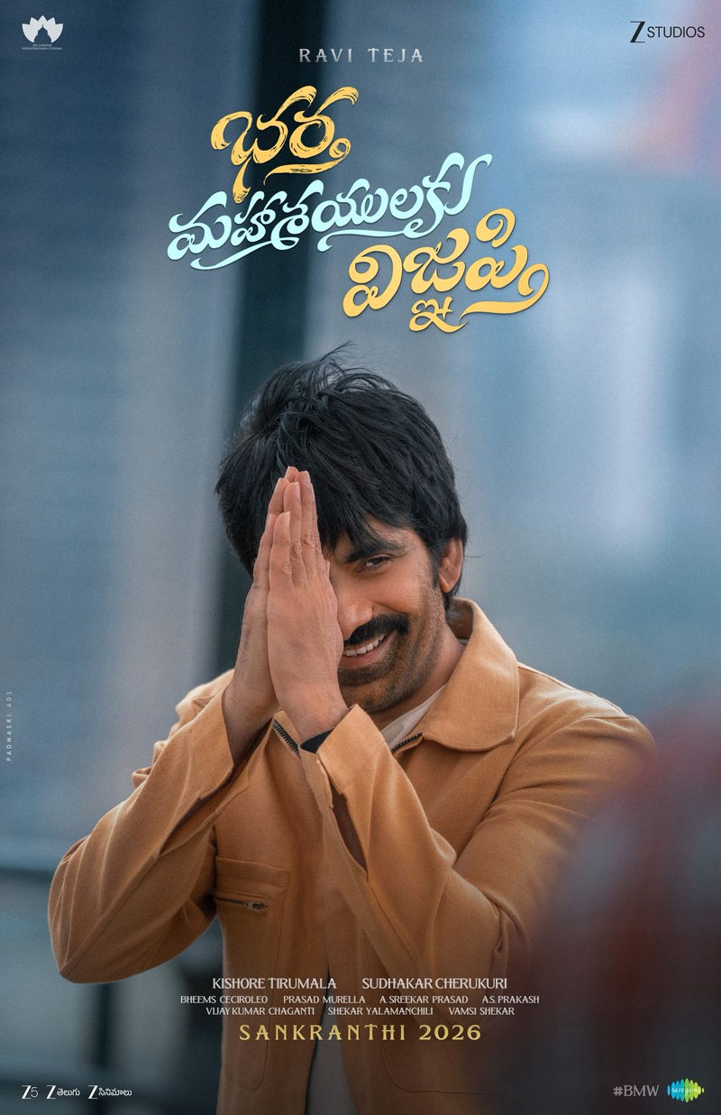 Ravi Teja Bhartha Mahasayulaku Wignyapthi Title Glimpse Looks Humorous