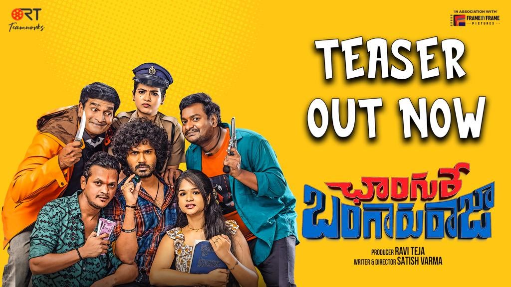 Raviteja releases Changure Bangaru Raja teaser