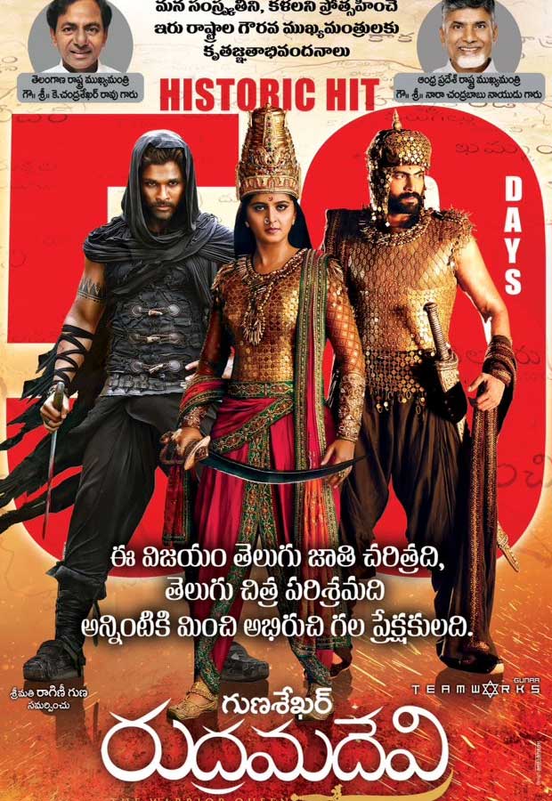 'Rudhramadevi's 50 Days Run Completed