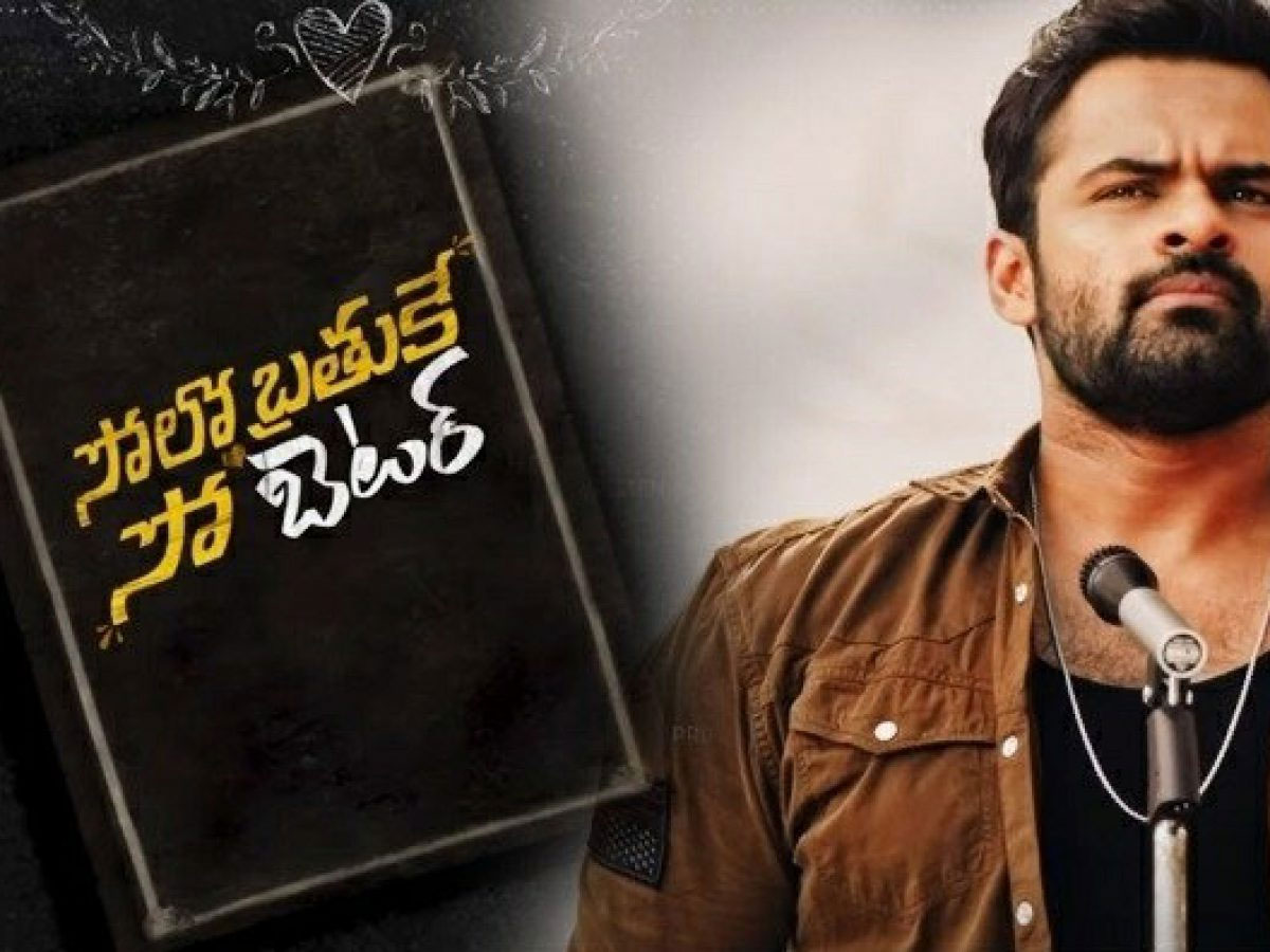 Sai Dharam Reluctant to OTT Release Due to!