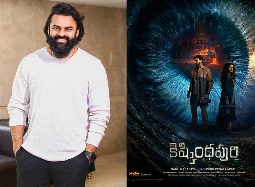 Sai Dharam Tej praises Kishkindhapuri