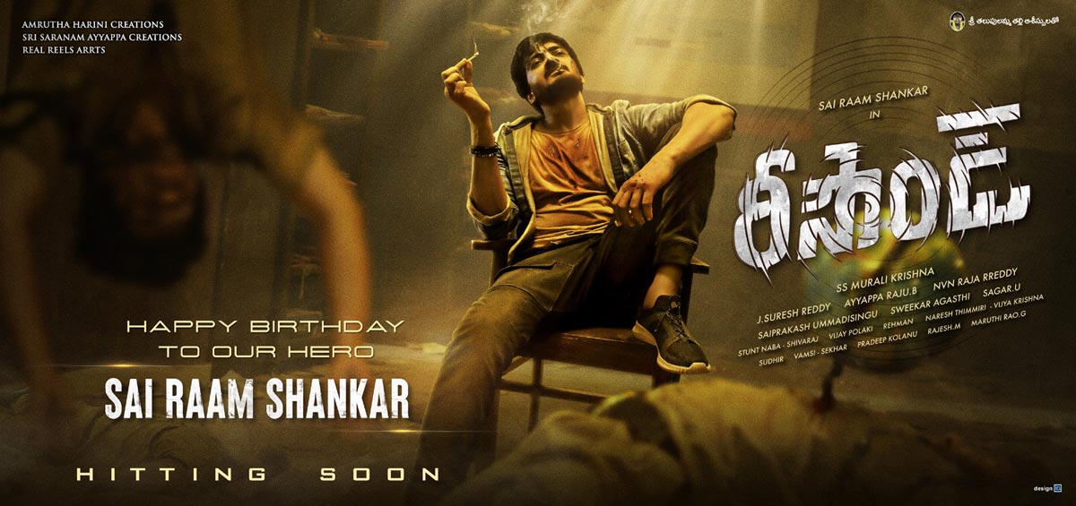Sai Ram Shankar's new film title, first look released