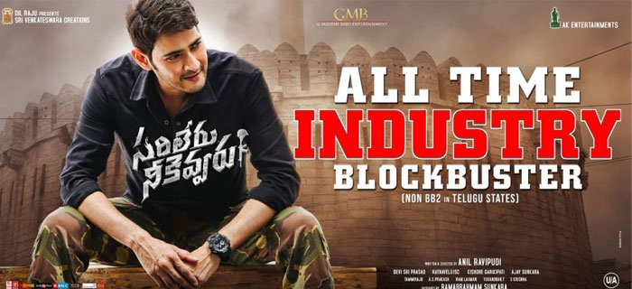 Sarileru Neekevvaru Beats Baahubali?