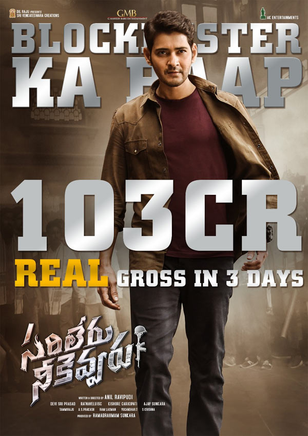 Sarileru Neekevvaru Grosses 100 Crores