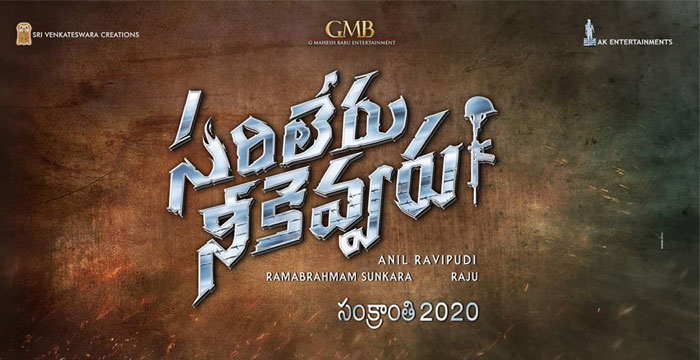 Sarileru Neekevvaru Record Satellite Price