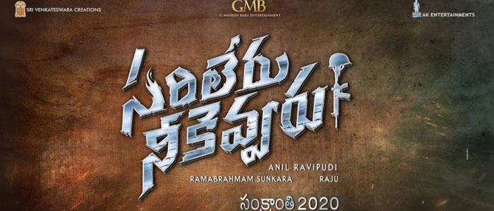 Sarileru Neekevvaru Release Date