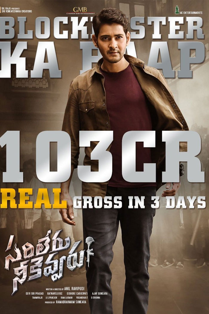 Sarileru Real Collections! Small Doubt