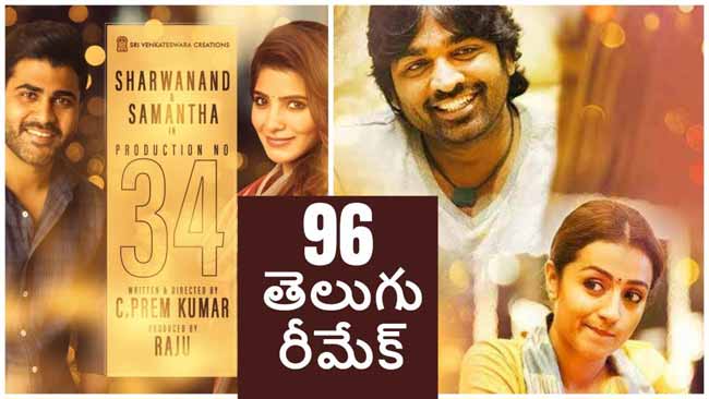 Sharwanand 96 Remake Jaanu Release Date