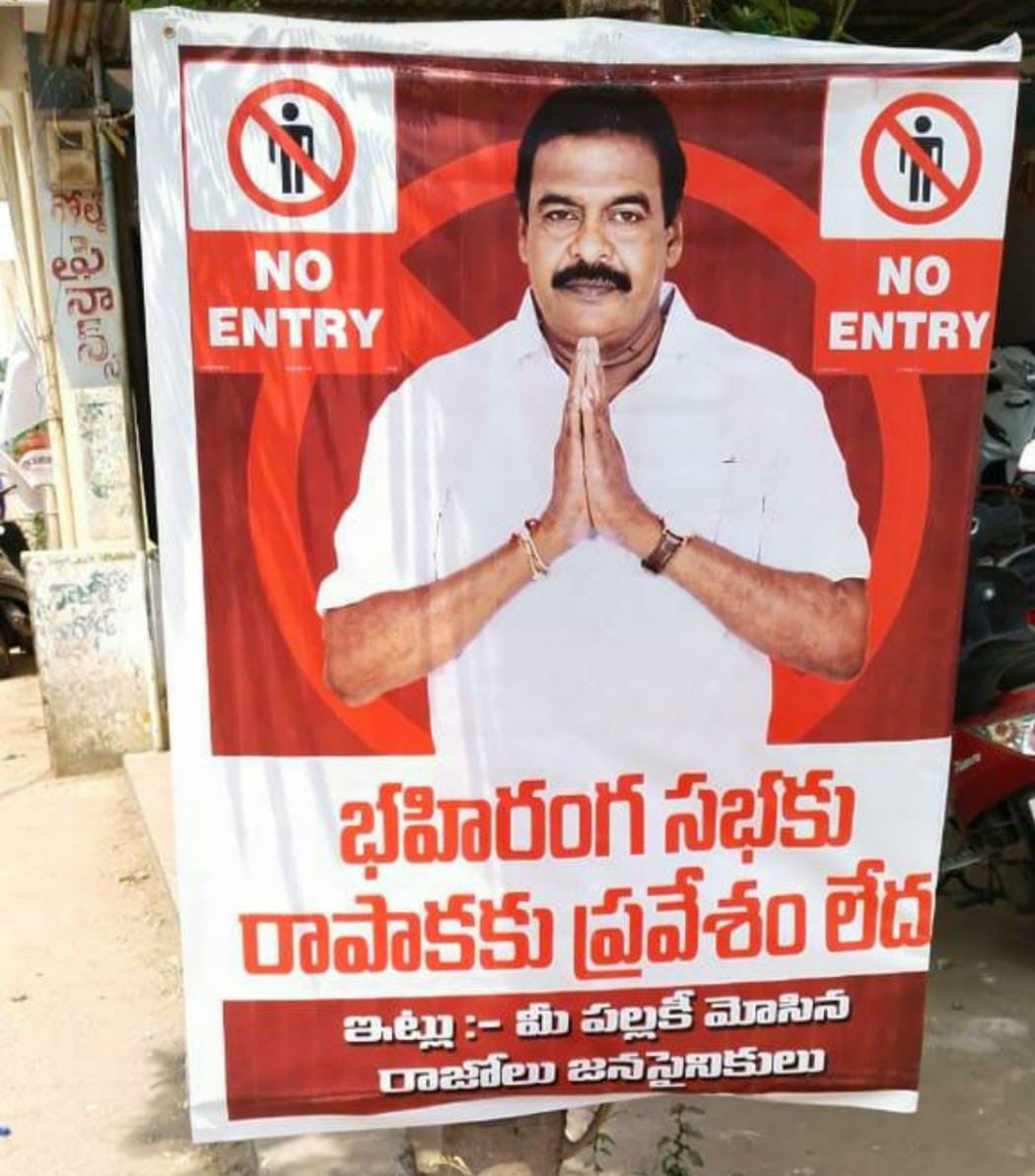 Shock! Jana Sainiks No Entry Board to JSP MLA