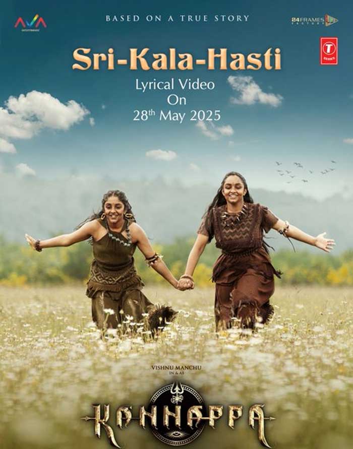 Sri-Kala-Hasti lyrical video from 