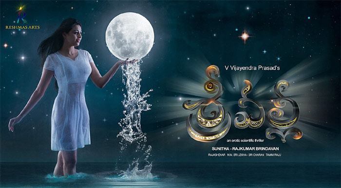 Sri Valli Movie Poster