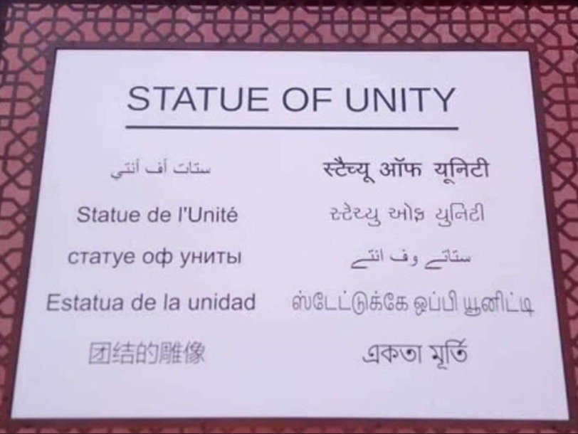 Statue Of Unity: Chandrababu Naidu, Nara Lokesh React