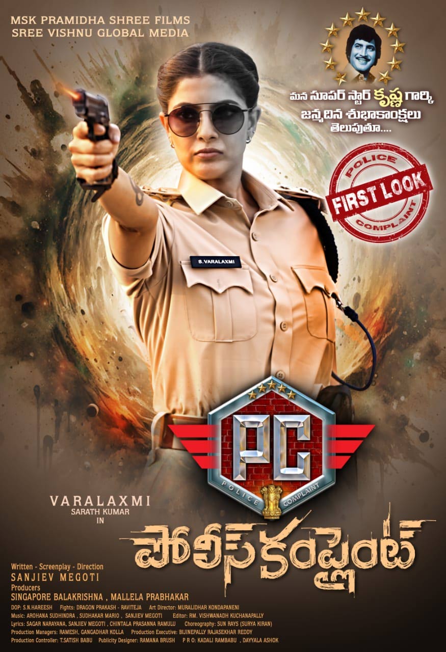 Superstar Krishna Birthday First Look of Varalaxmi Sarathkumar from Police Complaint Unveiled