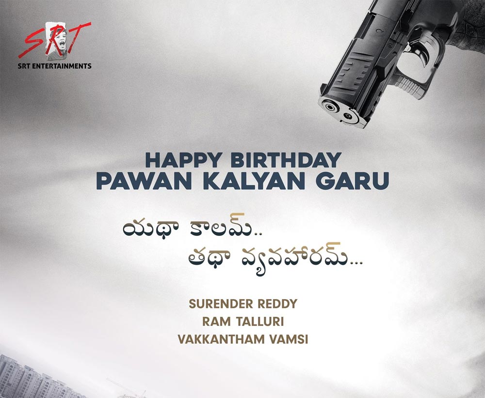 Surender Reddy wishes Pawan Kalyan in an interesting manner