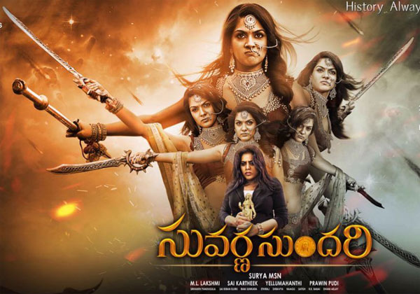 Suvarna Sundari Trailer