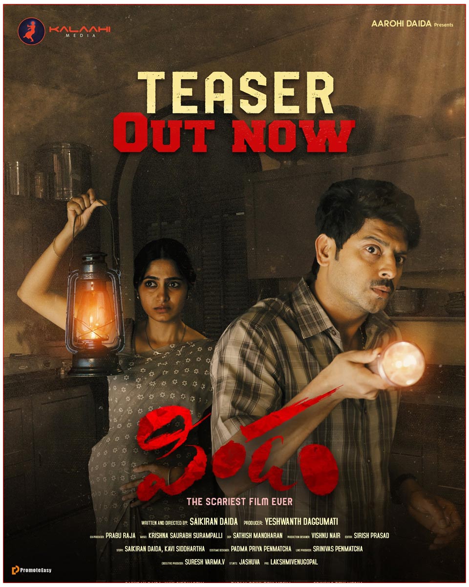 Pindam Teaser Review