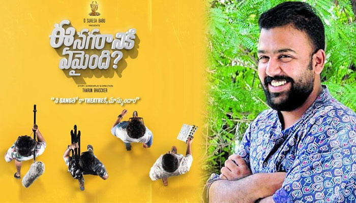 Tharun Bhascker's Risk with Ee Nagaraniki Emaindi?