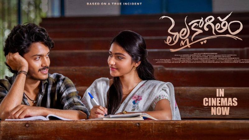 Thella Kaagitham OTT Streaming Details