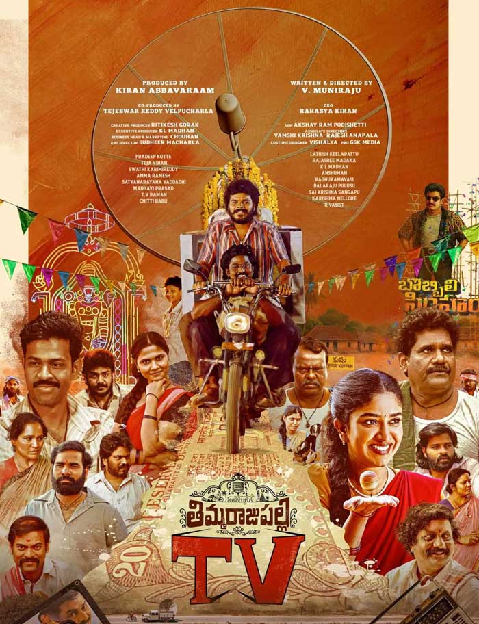 Thimmarajupalli TV