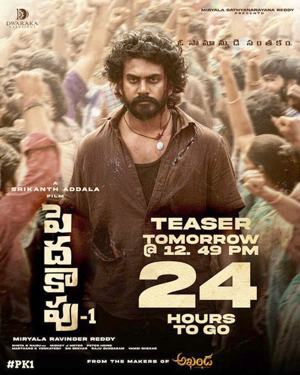 Time Ticking for Peda Kapu 1 Teaser