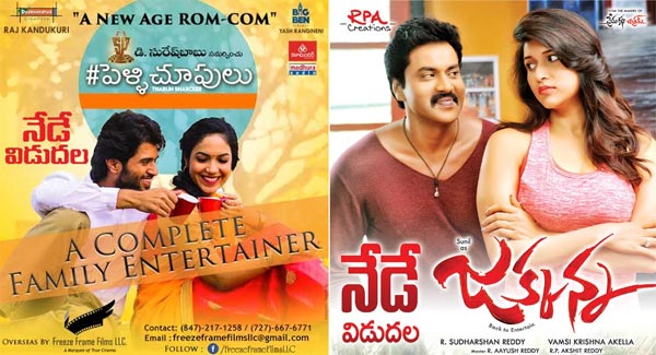 Today Releases: Jakkanna, Pelli Choopulu