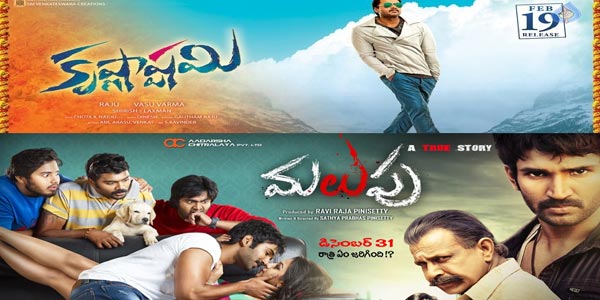 Today Releases: Krishnashtami, Malupu