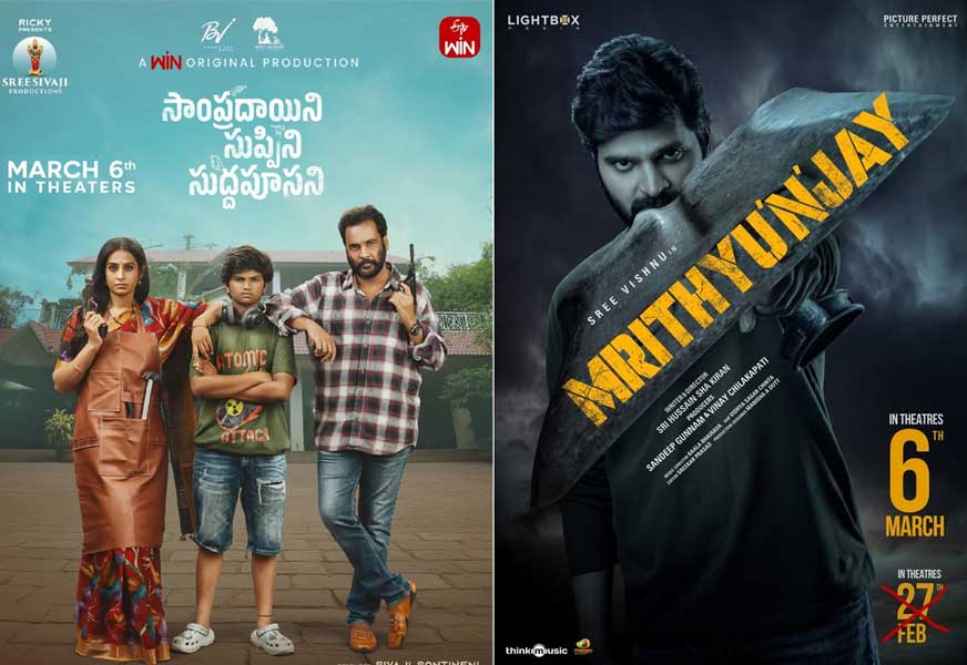 Today Reviews: Mrithyunjay, Sampradayini Suppini Suddapoosani and others