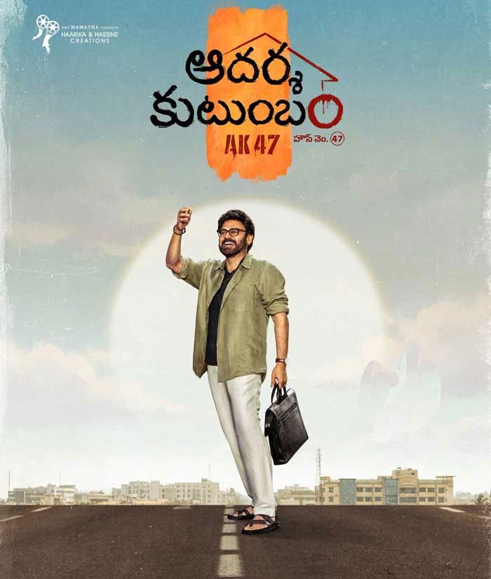 trivikram-daring-take-on-venkatesh-role-in-aadarsha-kutumbam