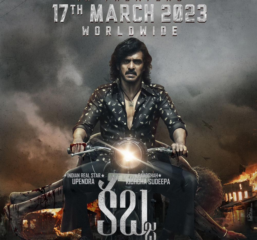 Upendra Kabzaa To Release On March 17