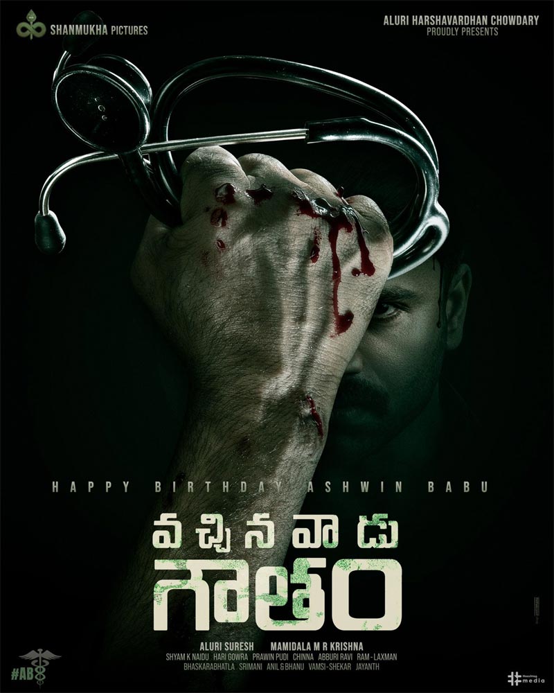 VachhinaVaaduGowtham - The Thrilling story of a Medico 