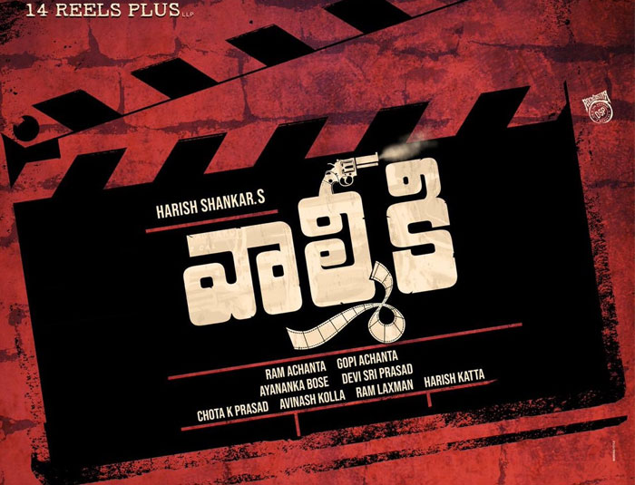 Varun Tej's Next Film Titled Valmiki