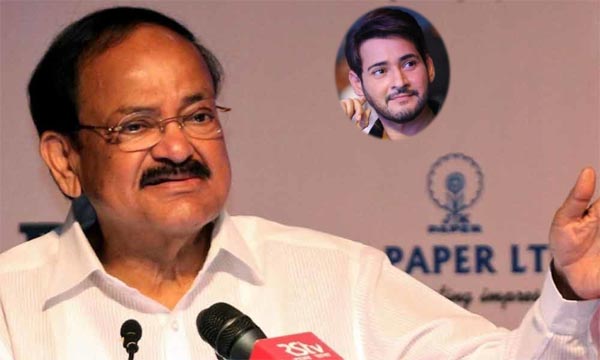 Venkaiah Naidu Watched Maharshi