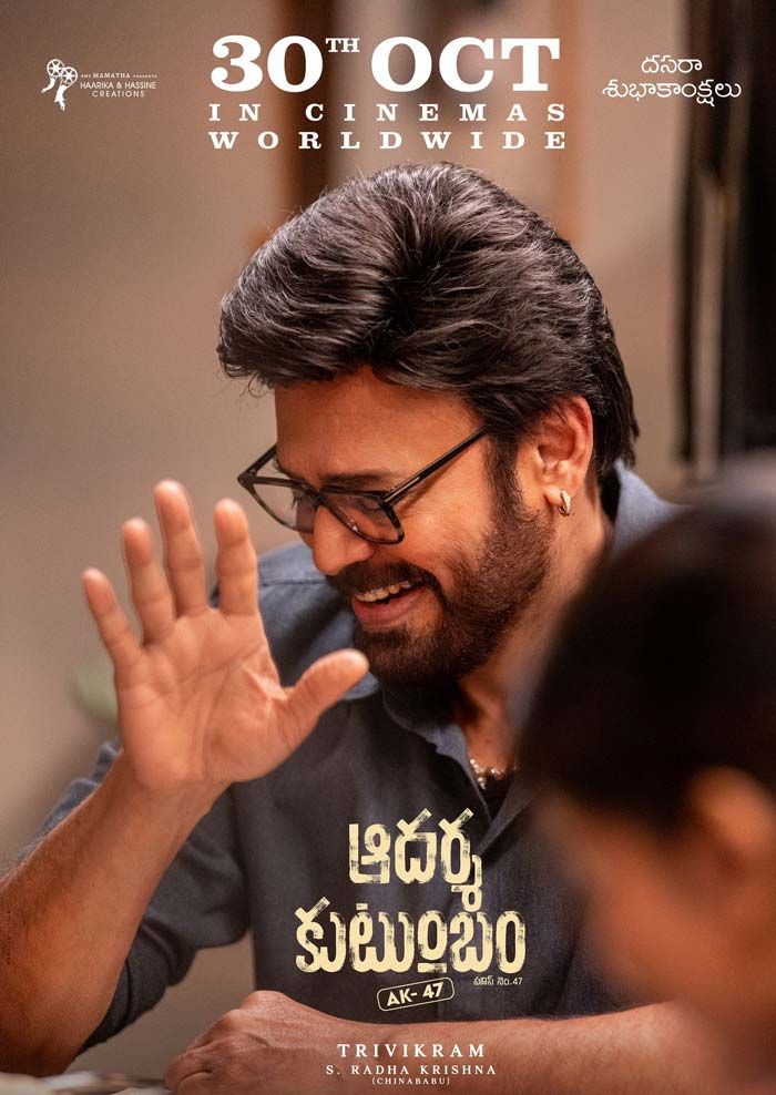 Venkatesh Announces Aadarsha Kutumbam House No. 47 Release Date