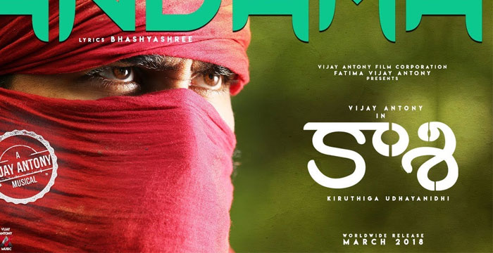 Vijay Antony's Kaasi Trailer Released