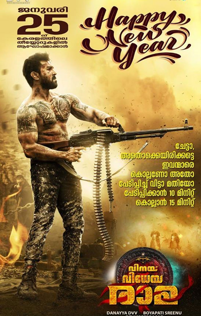 Vinaya Vidheya Rama Malayalam Version's Poster