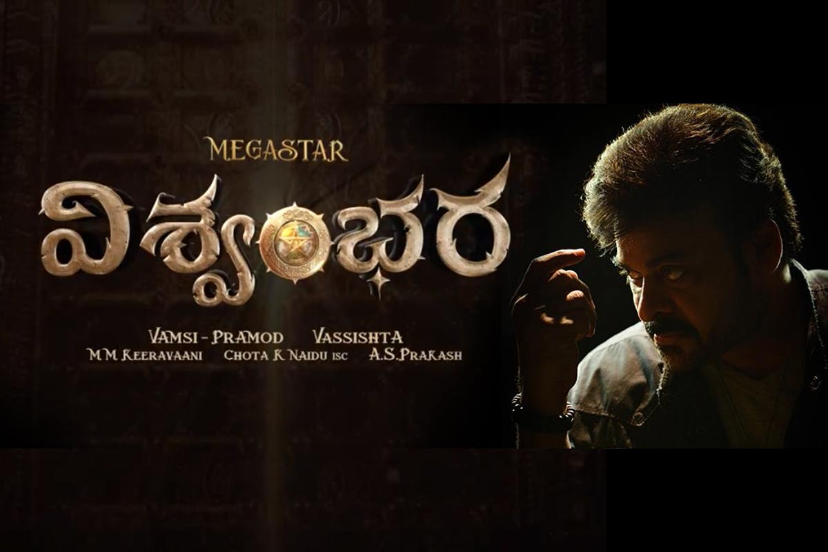 Vassishta on the evolution of Vishwambhara | cinejosh.com