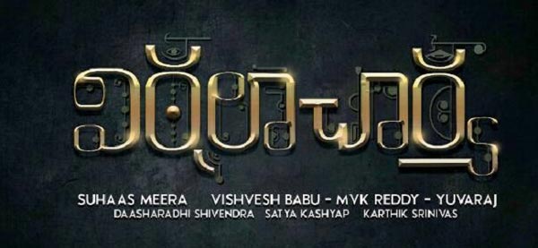 Vithalacharya New Movie Launched 