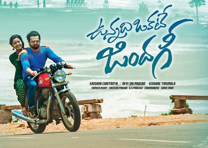 Vunnadi Okate Zindagi 3 Days World Wide Collections