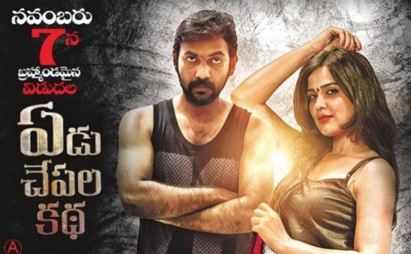 Yedu Chepala Katha Off To Sensational Start